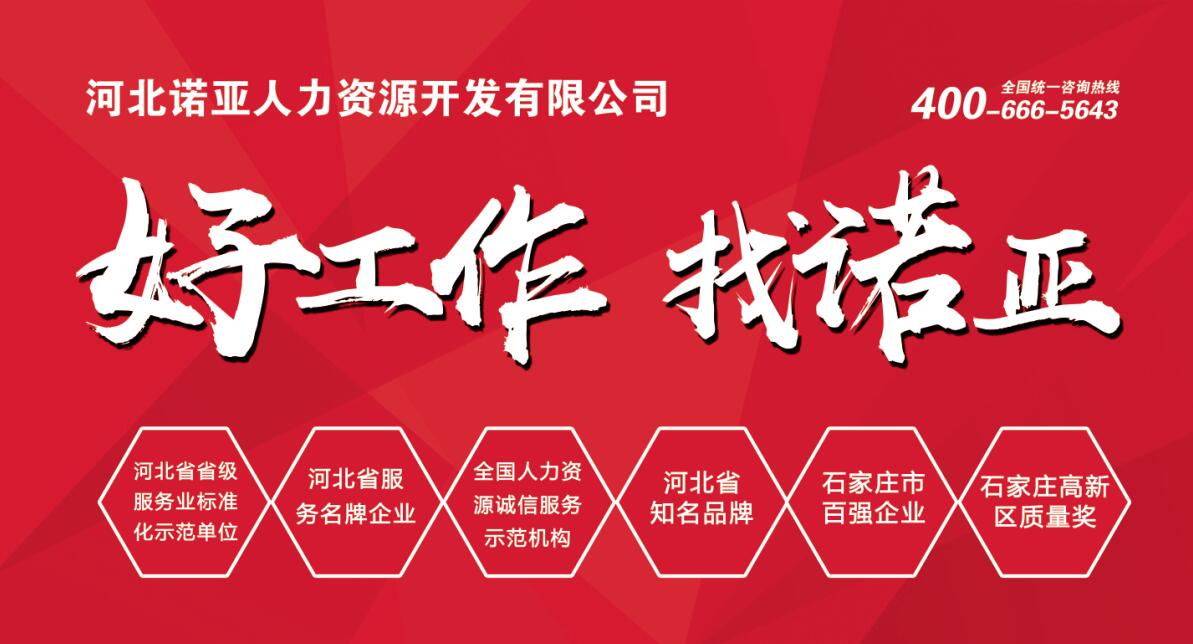 河北諾亞率百企共赴 春招大潮 我們來(lái)了！
