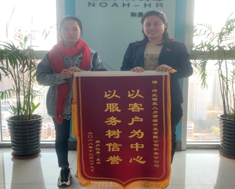 從心出發(fā)，客戶(hù)為先——諾亞和美分公司孫亞晴獲贈錦旗