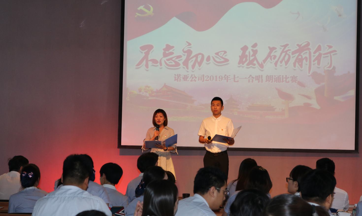 “不忘初心、砥礪前行”--河北諾亞舉辦2019年七一合唱、朗誦比賽