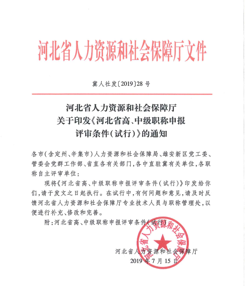 河北省高、中職稱(chēng)申報評審條件