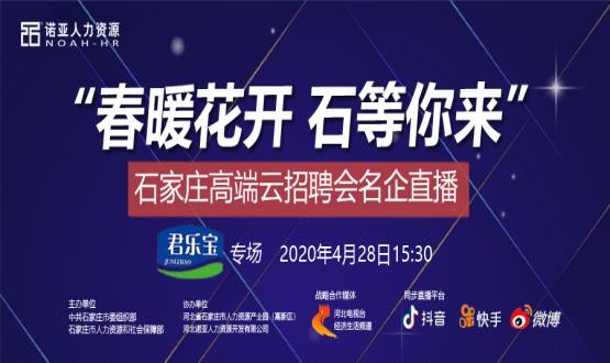 諾招聘&河北電視臺強強聯(lián)合！名企招聘直播季 三大直播平臺同步“招”人！