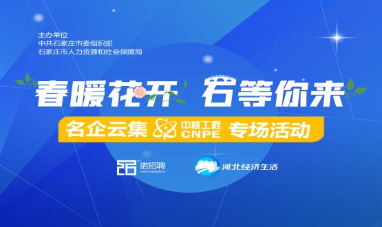 好工作，夠硬“核”！ 在線(xiàn)探秘中核公司“核”心機密
