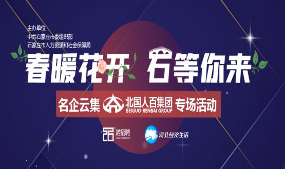 來(lái)了！石家莊這家大型國企要招近百個(gè)高薪崗位！直播帶你躺贏(yíng)offer！