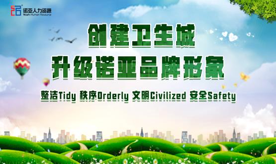勠力同心，攻堅創(chuàng  )衛！諾亞人力資源高質(zhì)量開(kāi)展創(chuàng  )衛工作