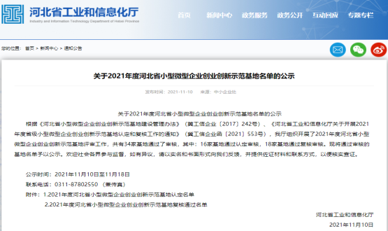 實(shí)力Get | 石家莊國際人才城喜提河北省小型微型企業(yè)創(chuàng  )業(yè)創(chuàng  )新示范基地！