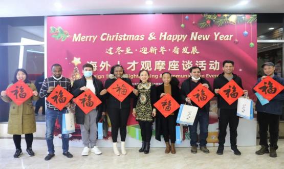 過(guò)冬至 迎新年 看發(fā)展 | 大咖來(lái)了！海外人才觀(guān)摩座談會(huì )成功舉辦！