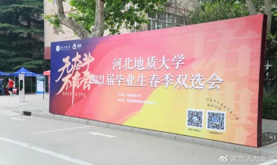 燃爆！直擊河北地質(zhì)大學(xué)招聘會(huì )現場(chǎng)，初步達成就業(yè)意向2265人次