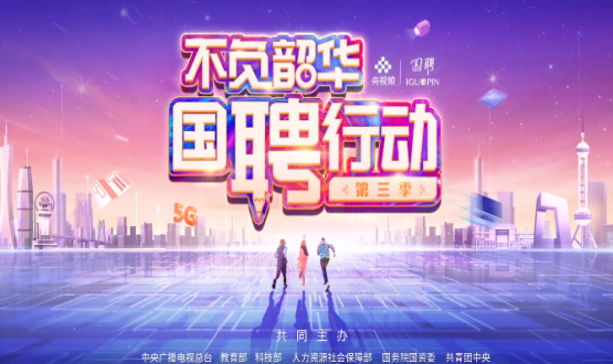 “國聘行動(dòng)”走進(jìn)國家級產(chǎn)業(yè)園專(zhuān)場(chǎng)直播，首場(chǎng)在中國石家莊人力資源服務(wù)產(chǎn)業(yè)園啟動(dòng)