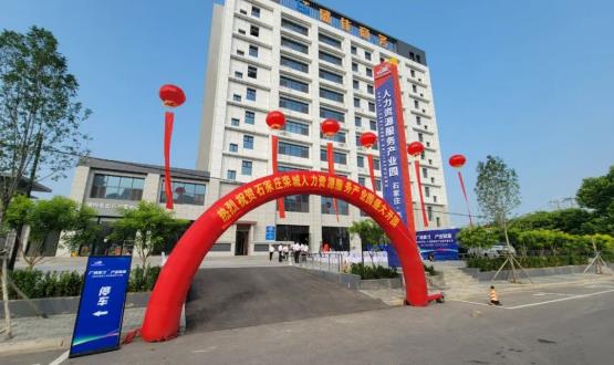 廣納英才 產(chǎn)業(yè)賦能 | 石家莊欒城人力資源服務(wù)產(chǎn)業(yè)園開(kāi)園儀式圓滿(mǎn)落幕！