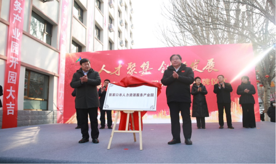 人才聚集 創(chuàng  )新發(fā)展丨張家口市人力資源服務(wù)產(chǎn)業(yè)園揭牌成立丨恭喜諾亞集團產(chǎn)業(yè)園運營(yíng)版圖增至6家！
