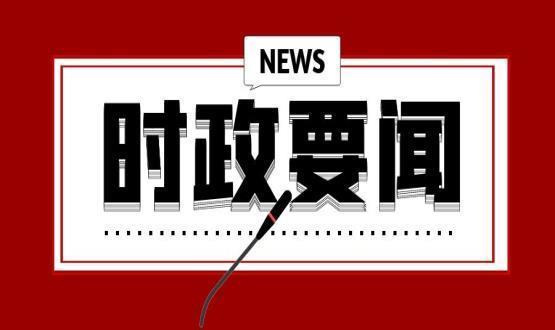 堅持以習近平新時(shí)代中國特色社會(huì )主義思想為指導 為黨的二十大勝利召開(kāi)營(yíng)造良好氛圍