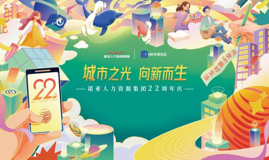 城市之光 向新而生 | 諾亞22周年司慶日一大波寵粉福利來(lái)襲！