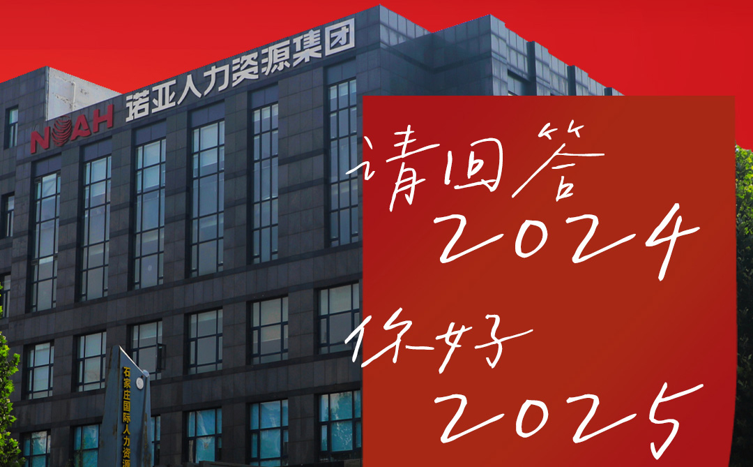 請回答2024，你好2025
