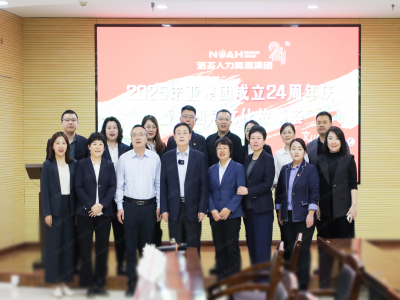 諾亞24慶生｜董事長(cháng)講述進(jìn)擊之路，展望璀璨征程