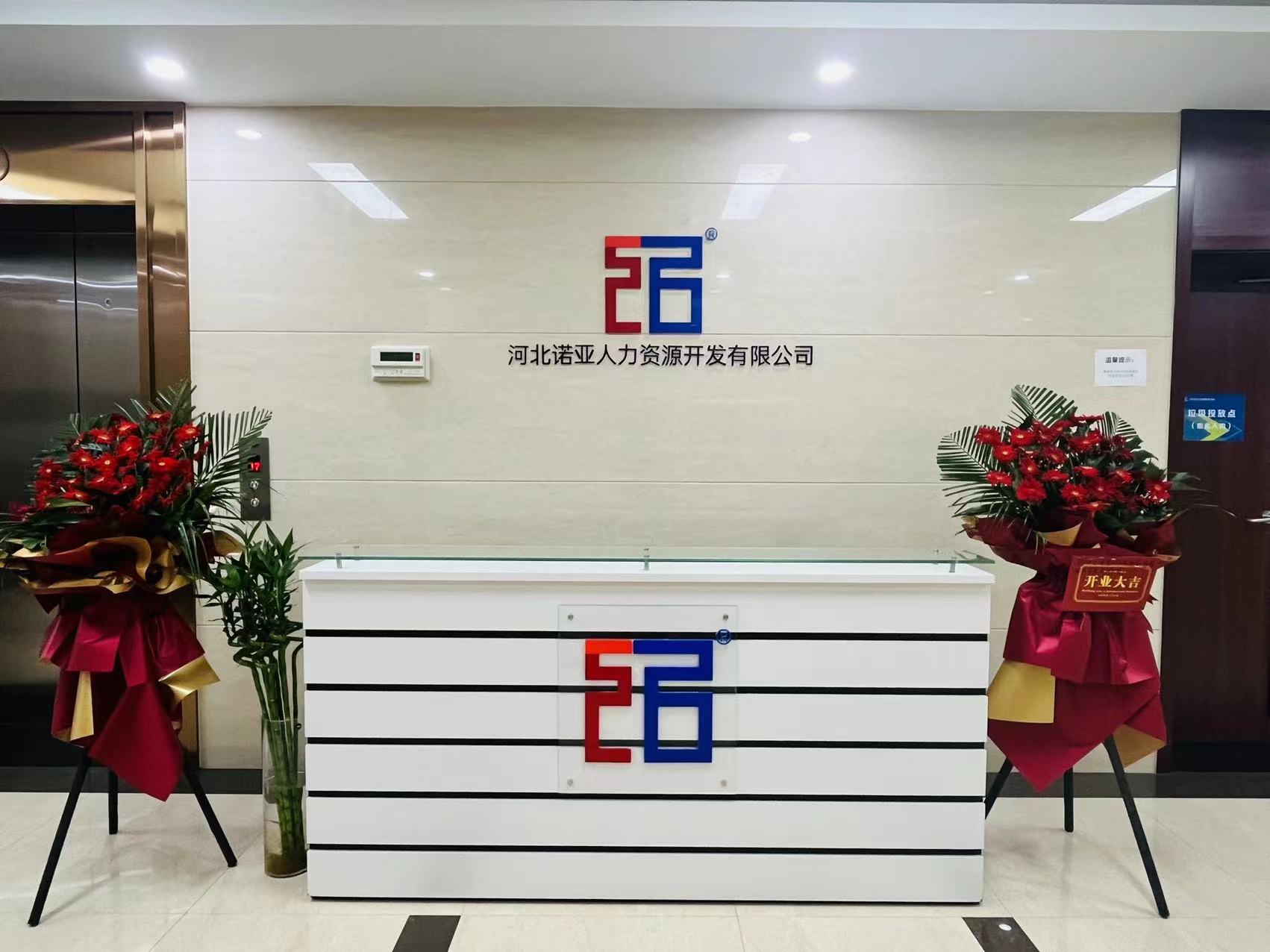 再續新篇丨正定新區企業(yè)人才發(fā)展論壇暨河北諾亞人力資源發(fā)展集團有限公司入駐儀式成功舉辦！