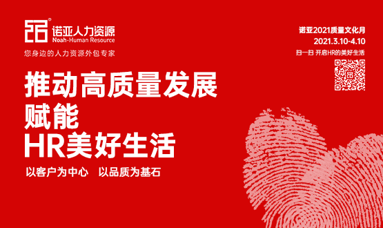 推動(dòng)高質(zhì)量發(fā)展，賦能HR美好生活——樊雪影質(zhì)量故事